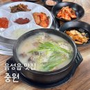 수봉초등학교 | 음성읍 국밥 중원 소머리국밥 순대국밥 군청 근처 맛집 추천
