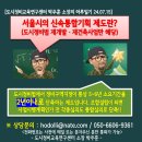 서울시의 신속통합기획 제도 이미지