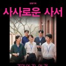 사사로운