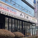 대덕대로249번길 | [시옷기역삐읍 대전둔산점] 대전 소금빵 빵지순례하면 여기! 갈릭, 꿀고구마소금빵 구매후기