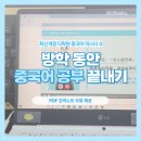 다락원 TSC 4급 마스터 | 방학동안 중국어 공부 끝내기, HSK 4급 난이도 | 최신개정 다락원 중국어 마스터 3 인강 후기
