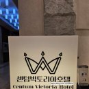 센텀빅토리아호텔 이미지
