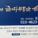 금나라공인중개사사무소 이미지