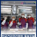 오산노인종합복지관경로식당 | 한국건강관리협회 서울동부지부 어머니봉사단 자원봉사 후기