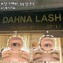 단아래쉬(DAHNA LASH) | [단아래쉬 속눈썹연장] 군자 세종대 속눈썹연장 후기 남몰래이뻐지기💗