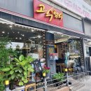 고수탕수 이미지