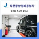 사랑종합자동차공업사 이미지