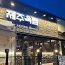 제주옥탑진해자은점 | [진해,자은동] 진해 고기 맛집 제주옥탑 진해자은점 솔직방문후기 (feat.아기밥무료제공,껍데기맛집)