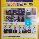 진주정우한교고시학원
