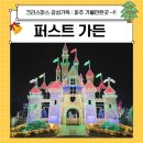 태양가든 | [파주 가볼만한곳]2025 🌟퍼스트가든 별빛축제, 🎅크리스마스 데이트 대성공! 찐후기~🌟