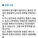 위염/역류성 식도염 치료 과정과 기간에 대해 설명퍼왔습니다. 이미지