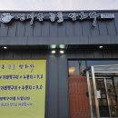 인사동곱돌쌍화차 남양점