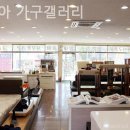 다모아가구갤러리