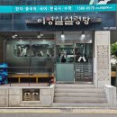 이명실 설렁탕