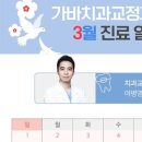 가바치과교정과치과의원 네이버블로그