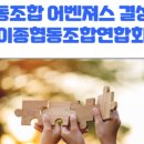대구경북로컬푸드이종협동조합연합회 | 돌봄, 에너지, 로컬푸드 분야에서 다양한 이종협동조합 연합회 조직화