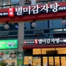 별미감자탕 - 미추홀구 독배로 446 | 별미감자탕
