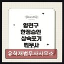 유혁재법무사사무소