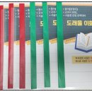 도래울중학교