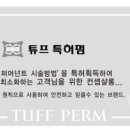 튜프특허펌 네이버블로그