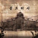골드러쉬 이미지