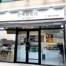 덕산방앗간 이미지