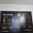 다연감자탕
