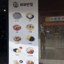 와와반점