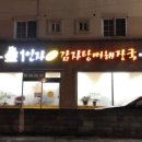 1인자24시감자탕뼈해장국 이미지