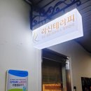 라신테라피