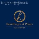 하임번지앤필라테스
