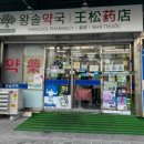 신세계약국 이미지