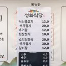 성화식당 예담집 | [경남 산청 :: 불향 가득한 석쇠불고기 집밥 st 맛집] 성화식당 예담집