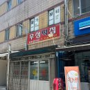 우성 | 분당구 정자동 떡집 우성떡집 후기