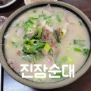 진잠순대 | [대전] 유성구 원내동 진잠순대