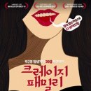 크레이지.01 이미지