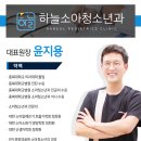 하늘소아청소년과의원 네이버블로그