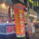 마장동돈장군