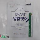 (소방생활영어)소방 Pass 119 제이디윤 SMART 생활영어 영역별 문제풀이,제이디윤,한국공무원사관학원 이미지