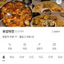 유강파전 이미지