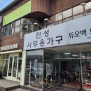 한성사무가구 이미지