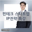 더쎈국제특허법률사무소 - 마포구 마포대로 49 | 더쎈국제특허법률사무소