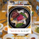 [왕십리맛집] 대도식당 본점 | 왕십리한우 끝판왕! 대도삼미모둠·깍두기볶음밥 솔직후기