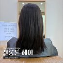 포레나 헤어살롱 | 영등포시장 미용실 살롱톤헤어 | 영등포 꼼꼼하고 가격 착한 미용실