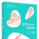 고양이라서 행복해 이미지