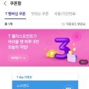 신곡 | SKT T데이 1월 노브랜드 할인 의정부신곡점 후기