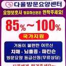 다올요양보호사교육원 - 양천구 목동로 163 | 다올요양보호사교육원