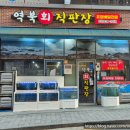 역북회직판장