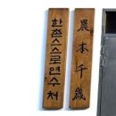 한촌농장 이미지