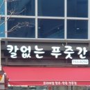 칼없는푸줏간